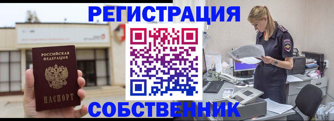 прописка 2025 в Пересвете