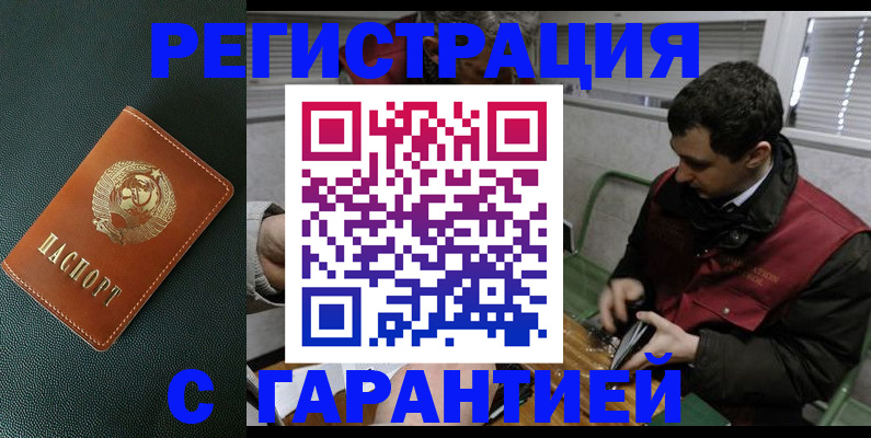 прописка штамп в Пересвете