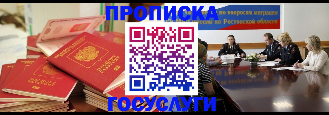 прописка для работы в Пересвете